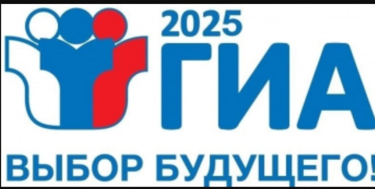 Совещание по вопросу готовности к проведению основного этапа ГИА в 2025 году.